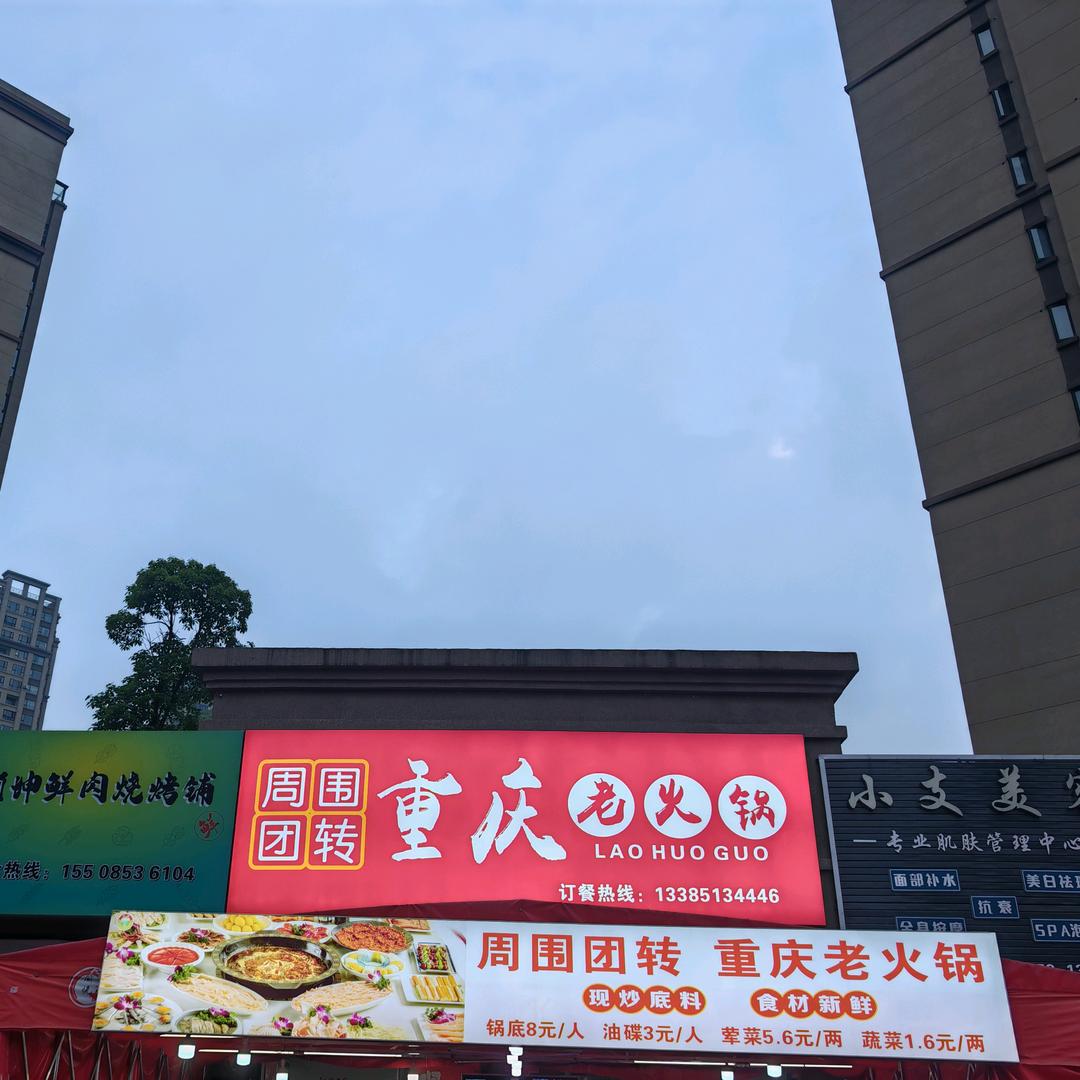 美食与我