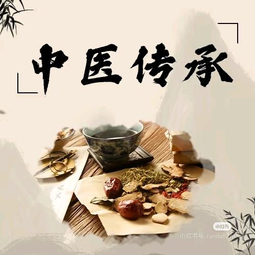 传承古方 只做口碑