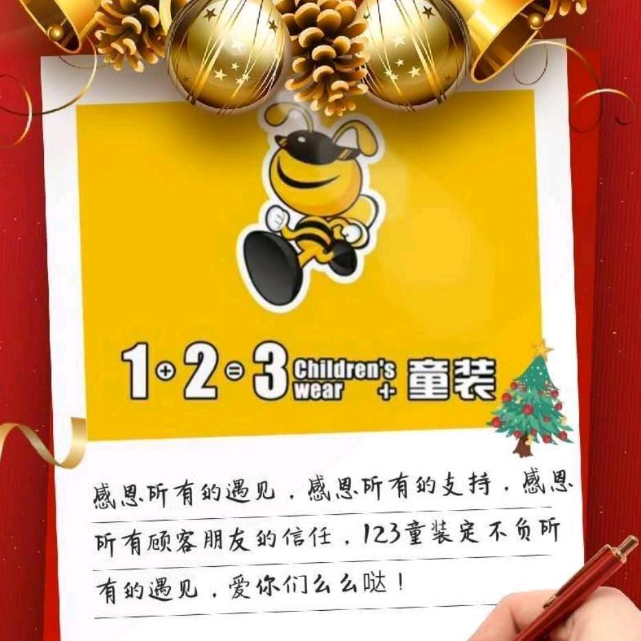 黎塘镇1+2=3童装