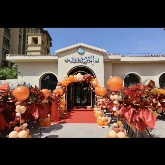 小媳妇海鲜，创业城店