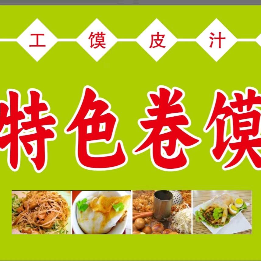 阜阳卷馍-小韩特色手艺