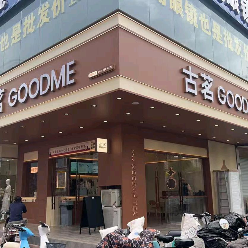 古茗东升步行街店