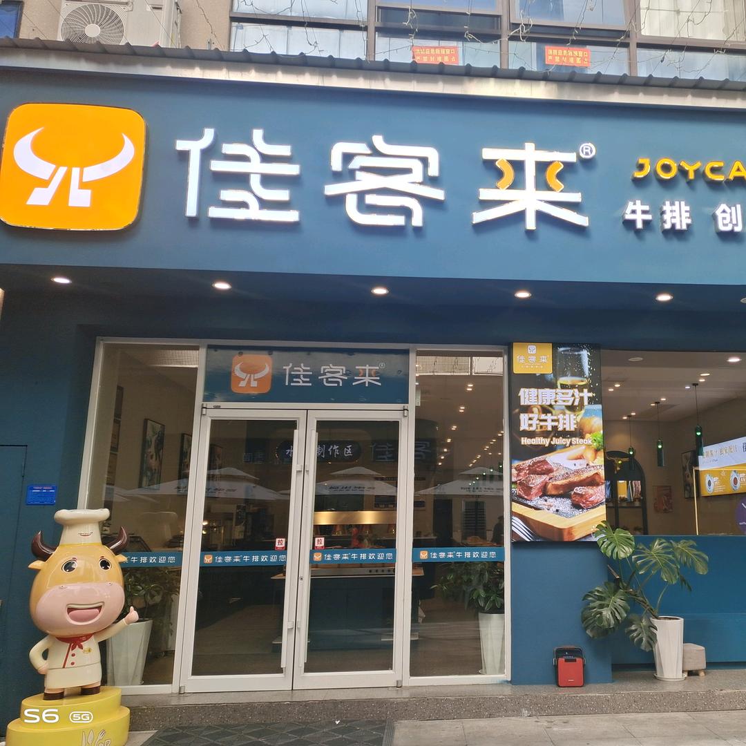 铜鼓县佳客来餐饮有限责任公司