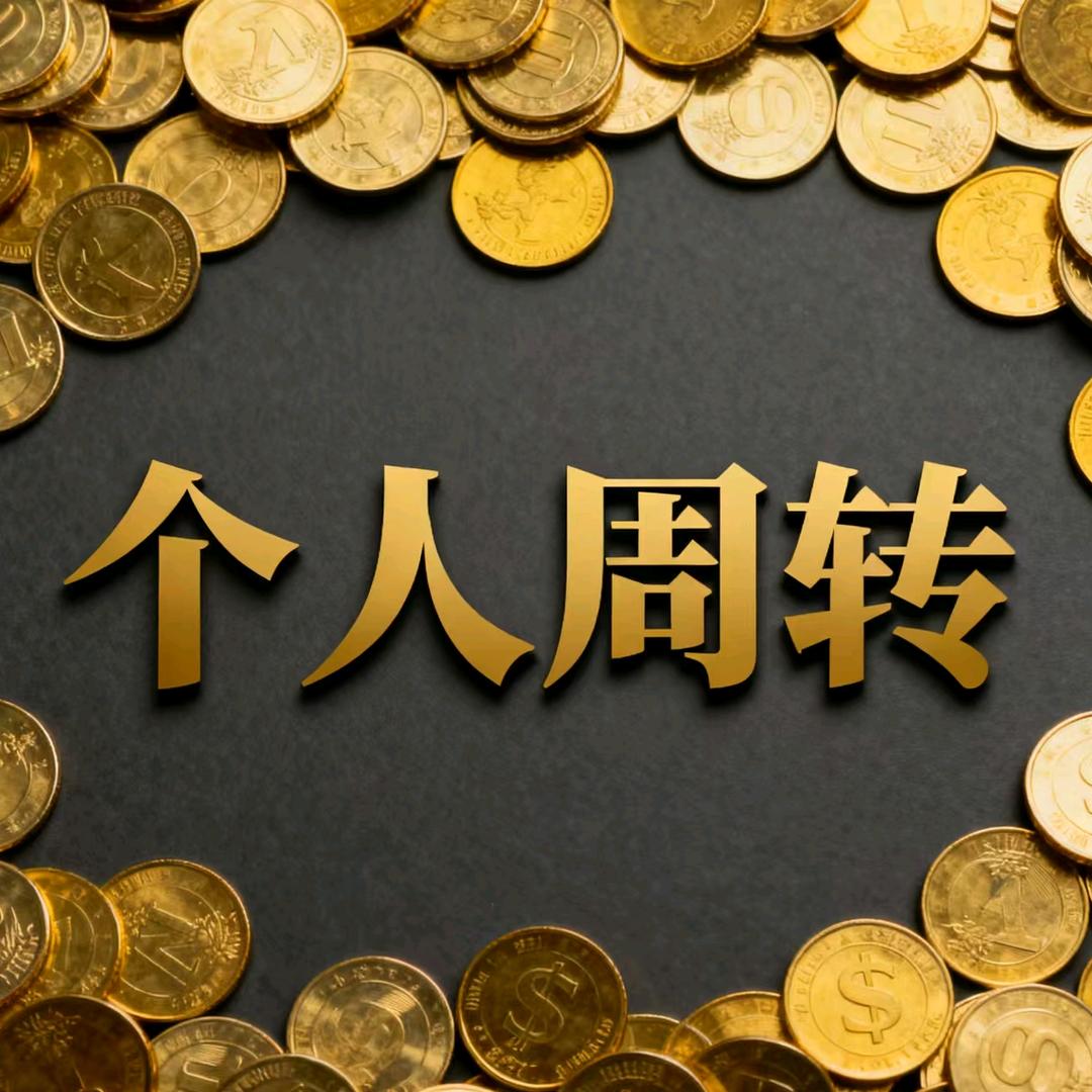 可惜私人1