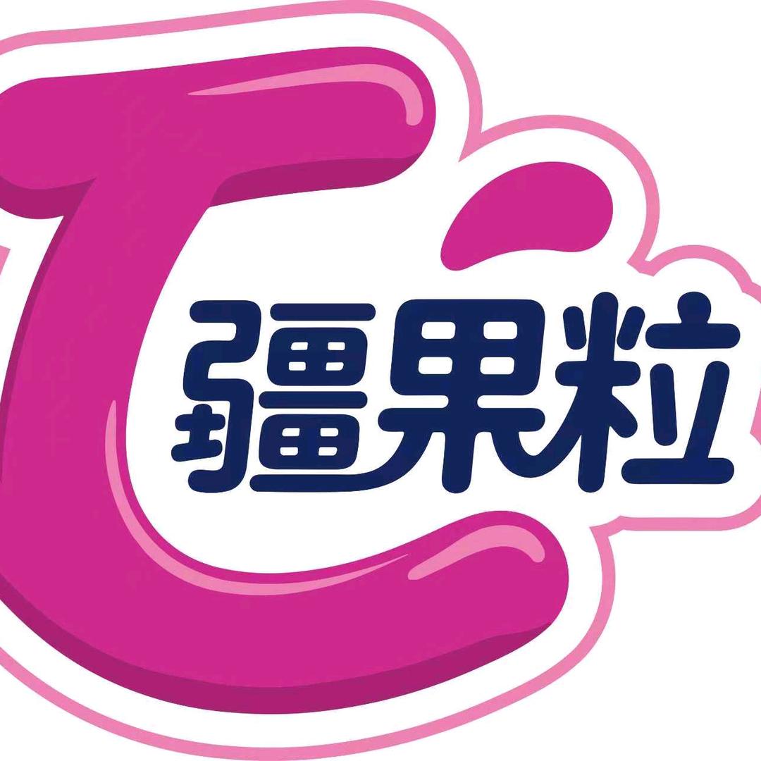 新疆九鼎疆果粒（乌市仓）