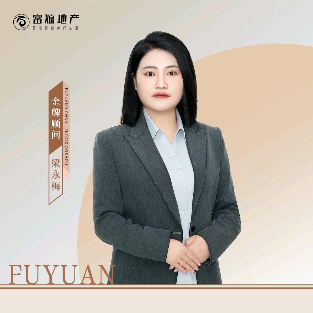 富源地产  小梁