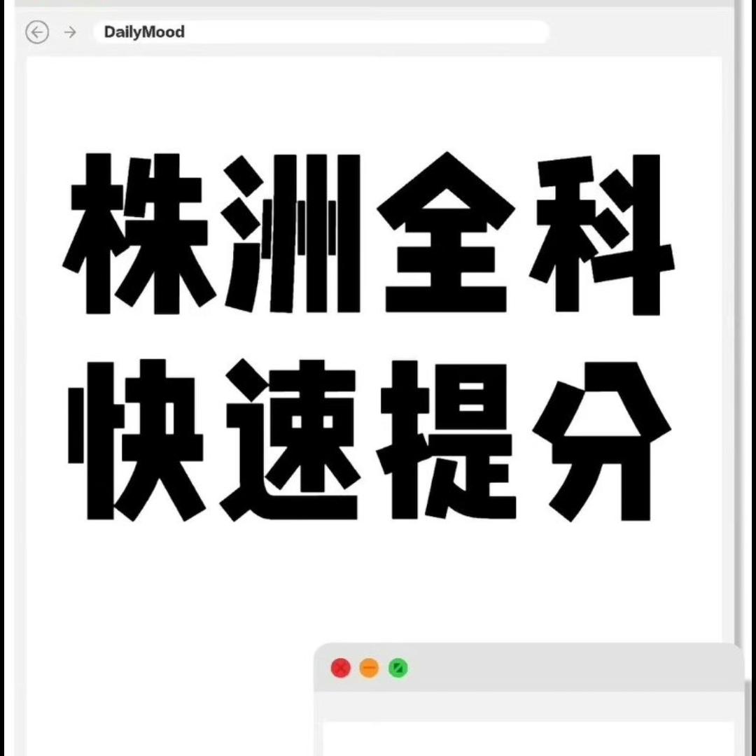 株洲名师课堂