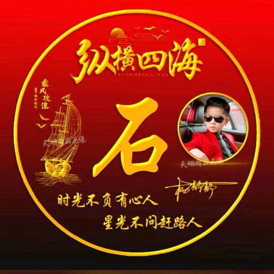 ♛@♥浪城小石头@♥