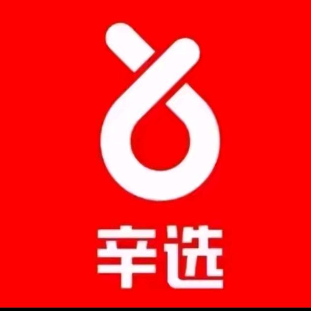 辛芯好物推荐