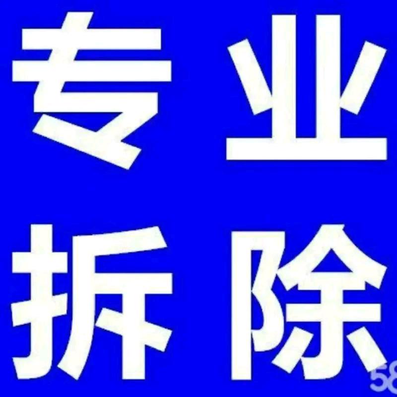 襄阳专业拆除（砸墙，铲顶，除垃圾）