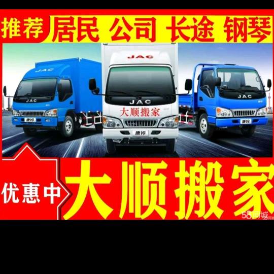 洛阳市涧西区大顺搬家服务部