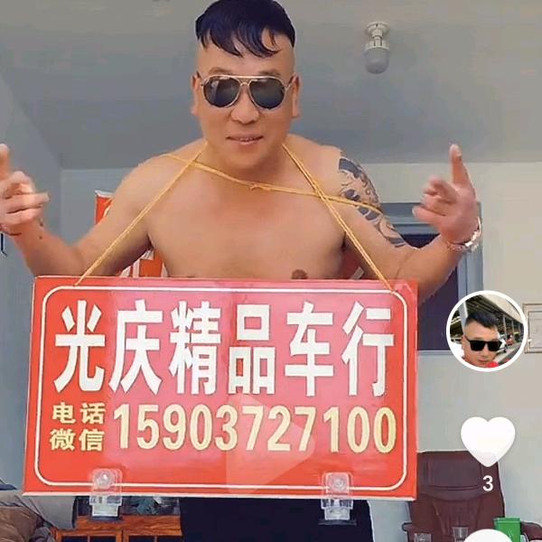 光庆二手车
