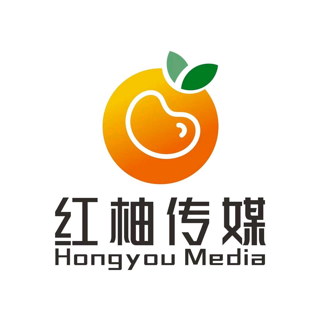 山西红柚文化传媒有限公司