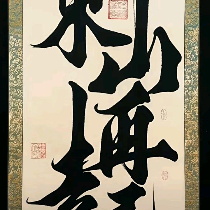 东山再起