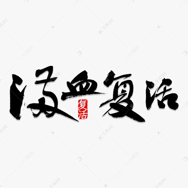 洽…布鲁斯