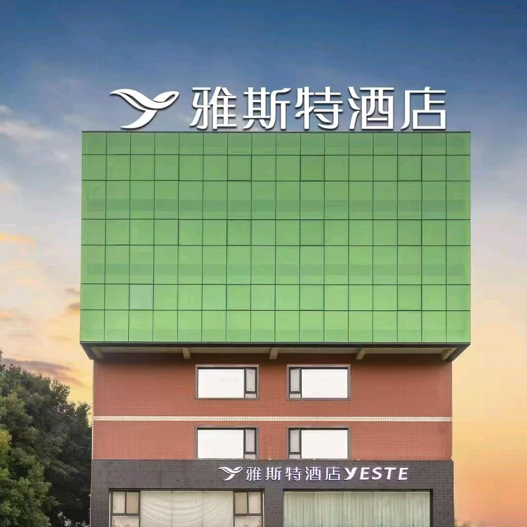 雅斯特酒店厦门机场后埔地铁站店专用号