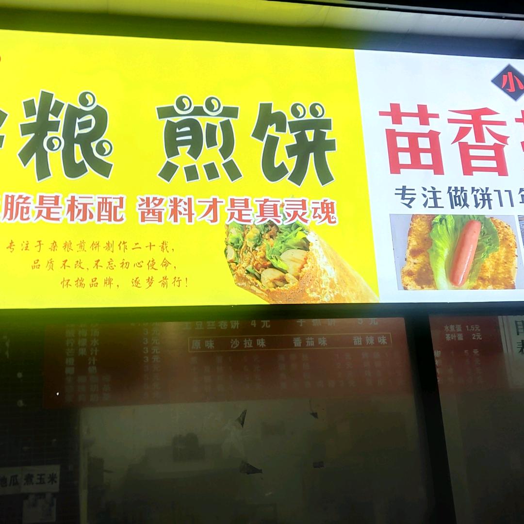 小宇哥杂粮煎饼