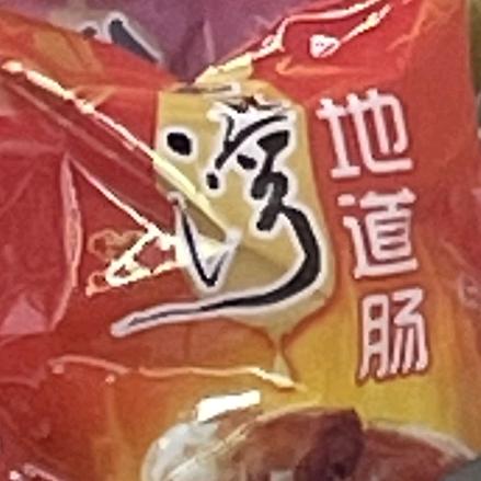 未来可期，前程似景