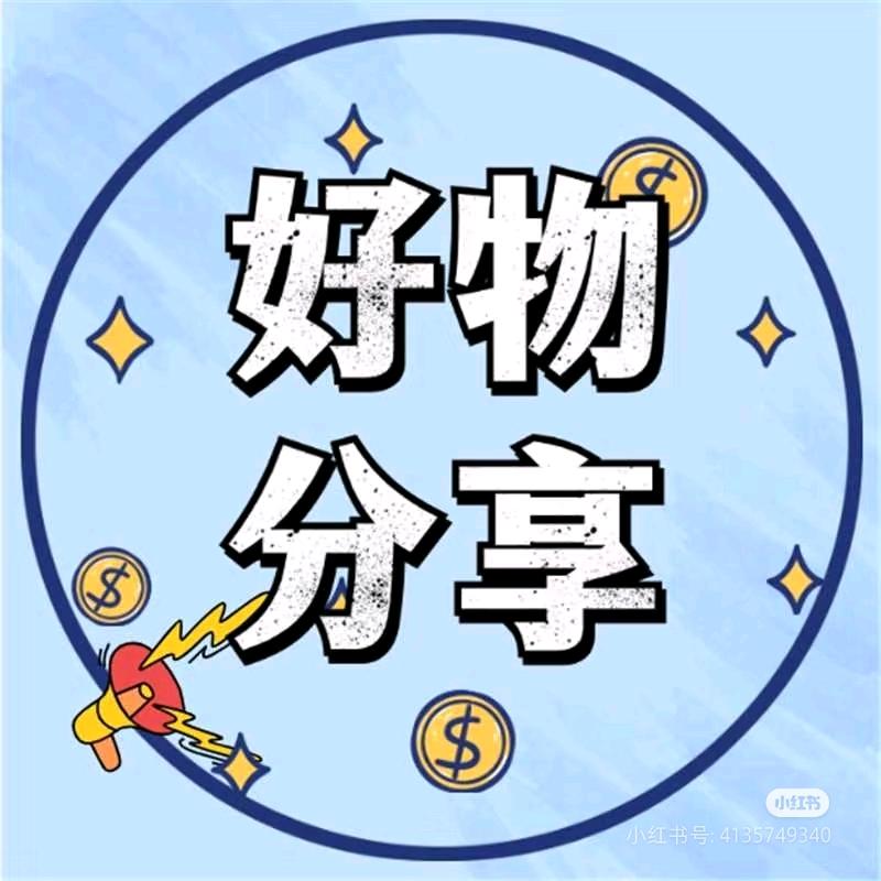 言言好物推荐