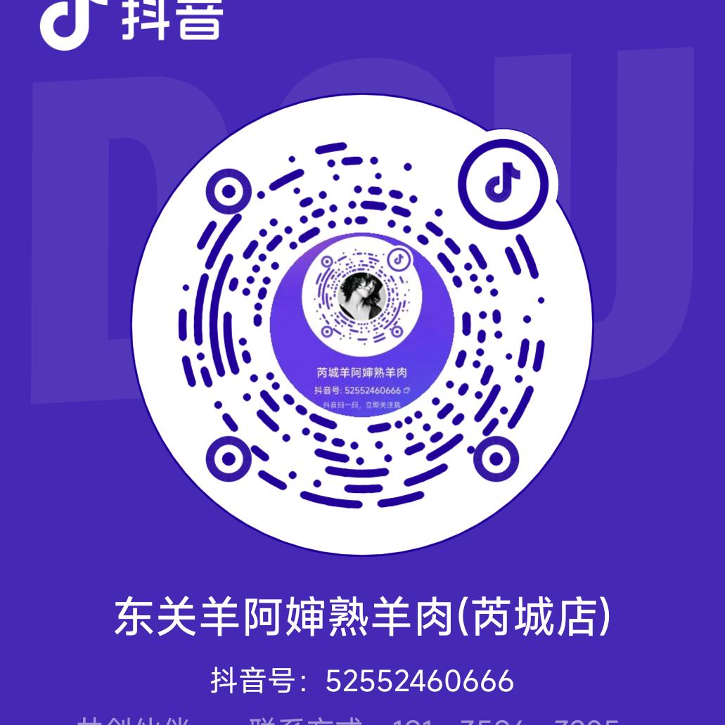 东关李记熟羊肉(原羊阿婶)