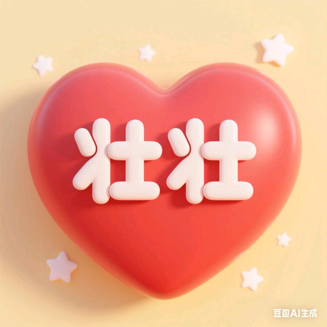 壮壮能量站❤️