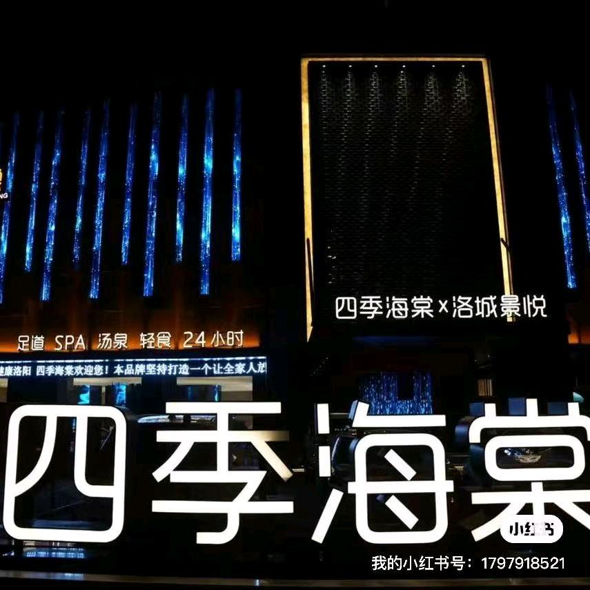 四季海棠（应天门店）