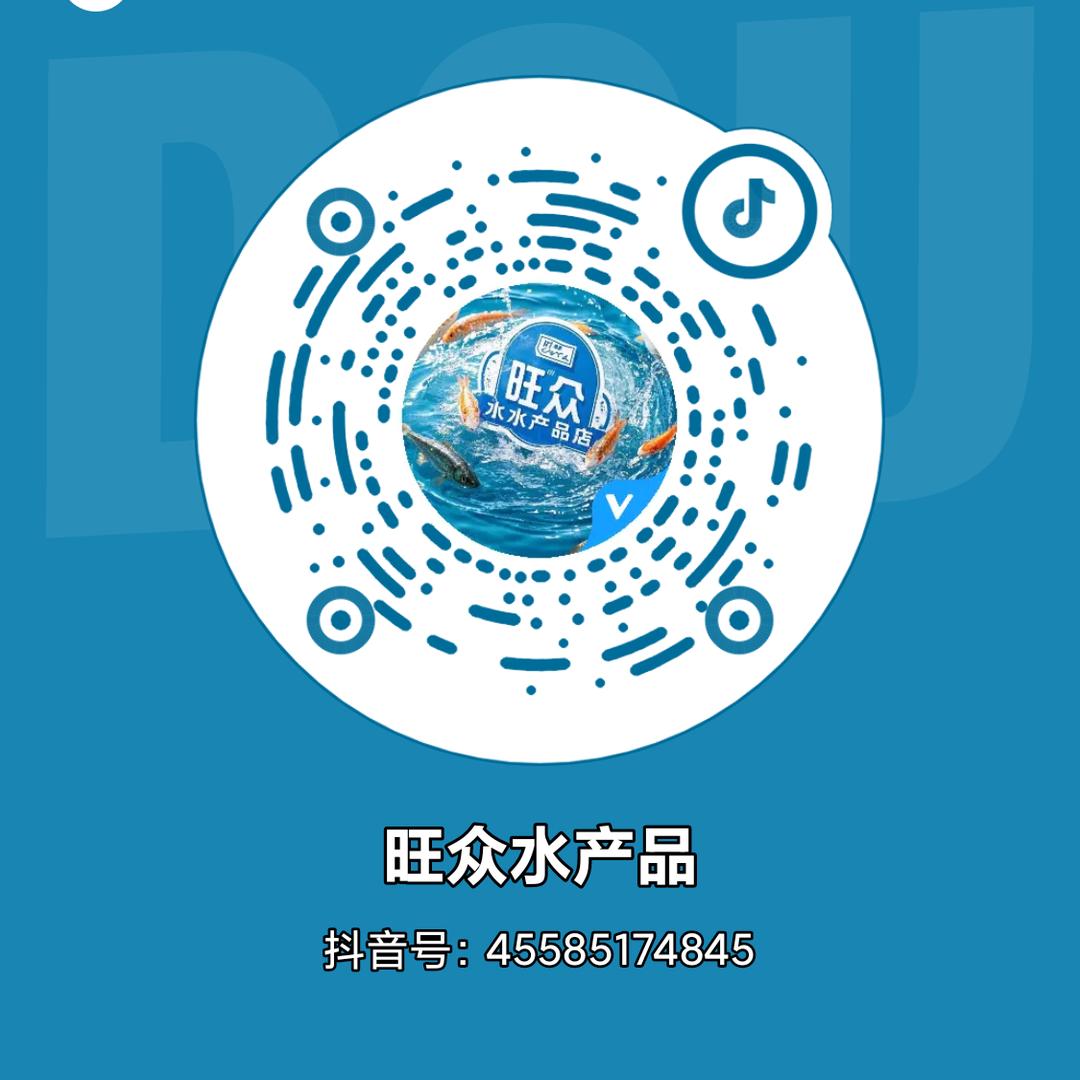 旺众水产品