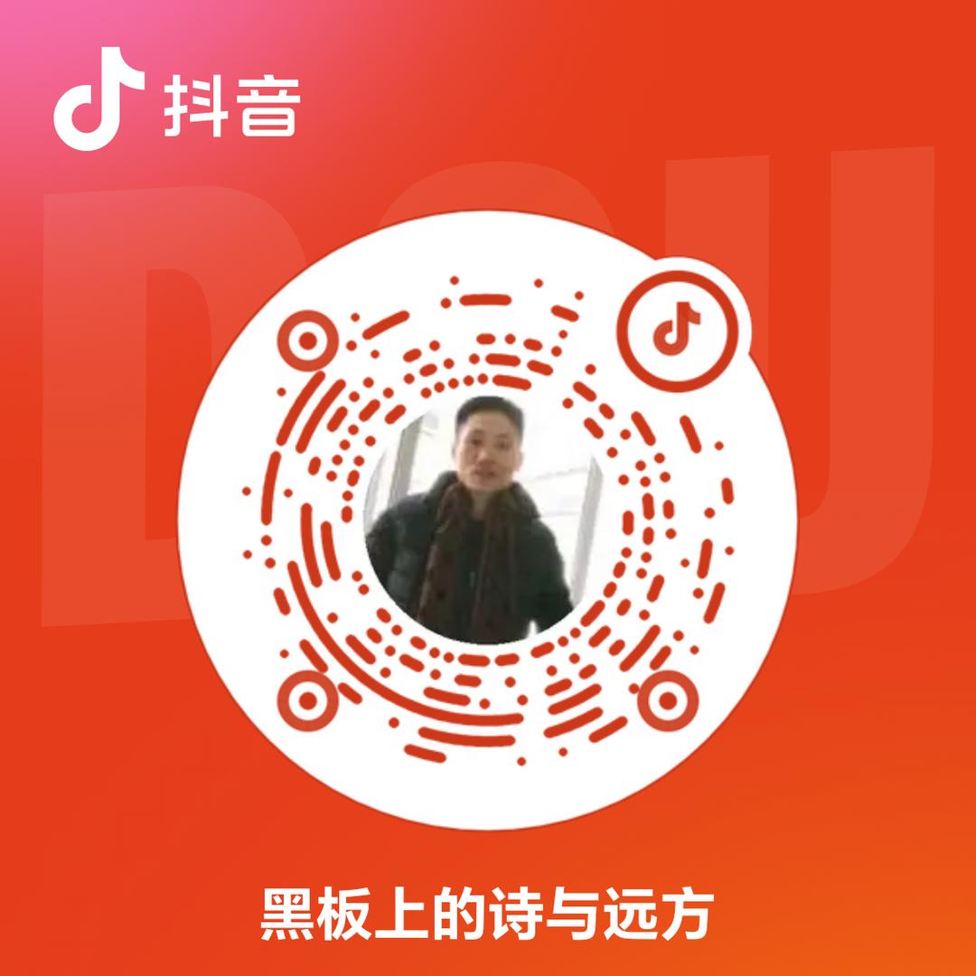 黑板上的诗与远方