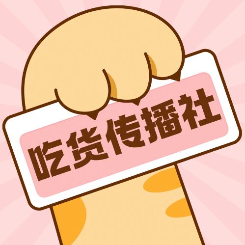 吃货传播社