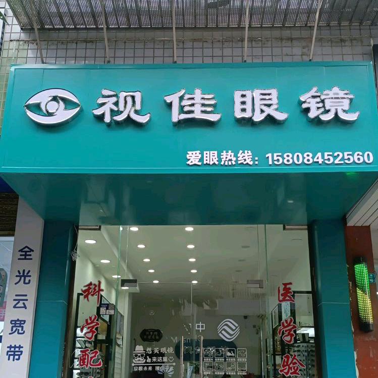 👓宋家配眼镜的龙梅