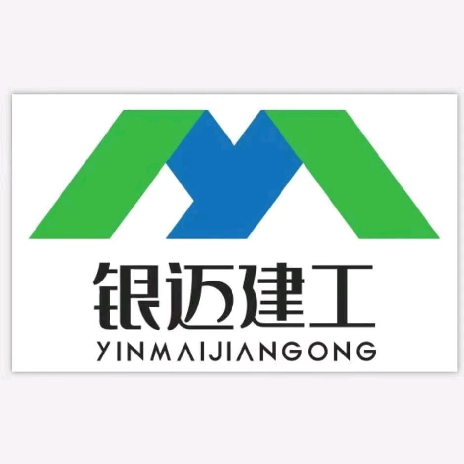 河南银迈建筑