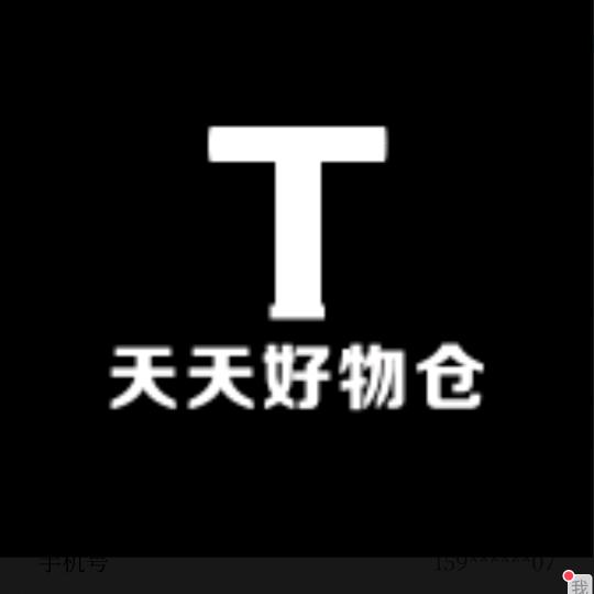 天天好物仓