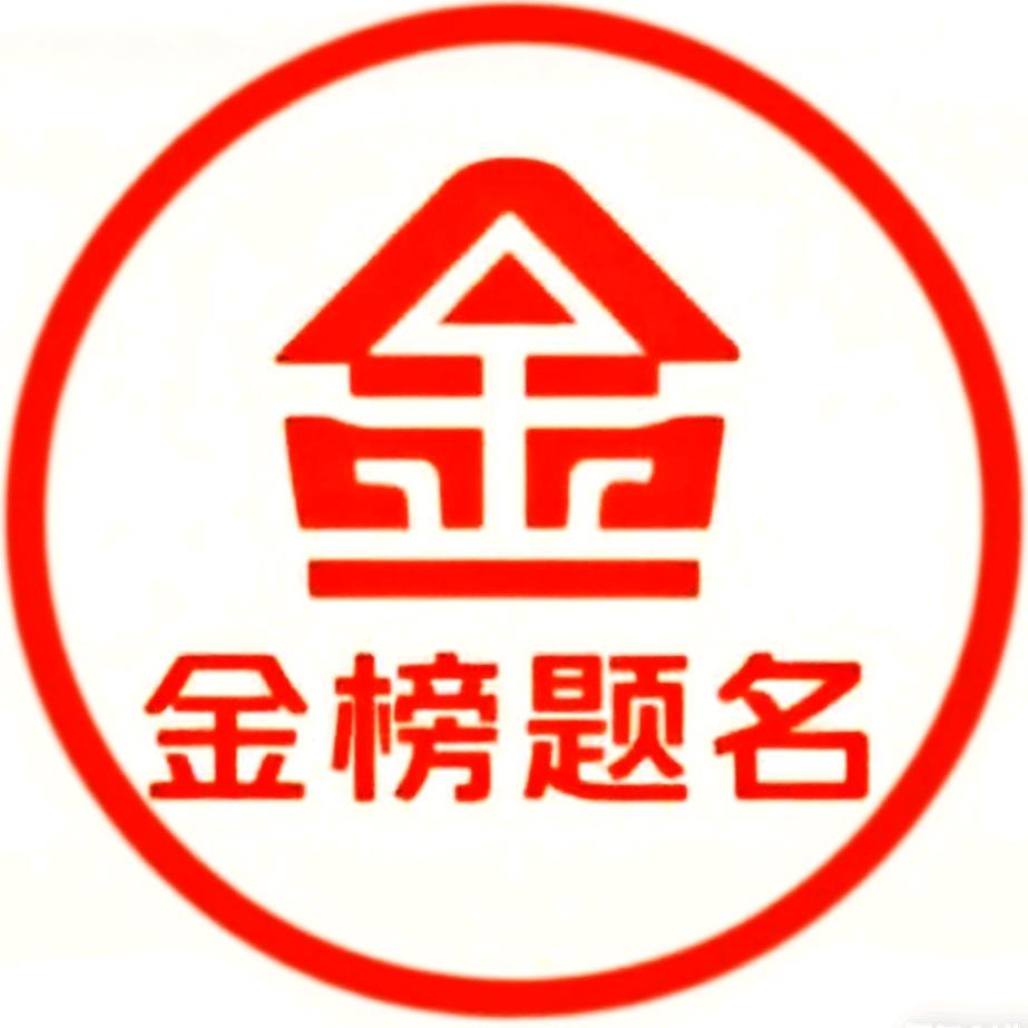 状元府·金榜题名餐饮技术支持（总部）