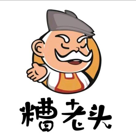 糟老头子坏得很™