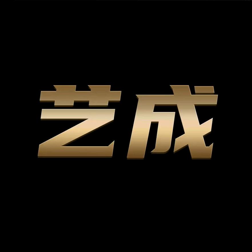 艺成品质男装