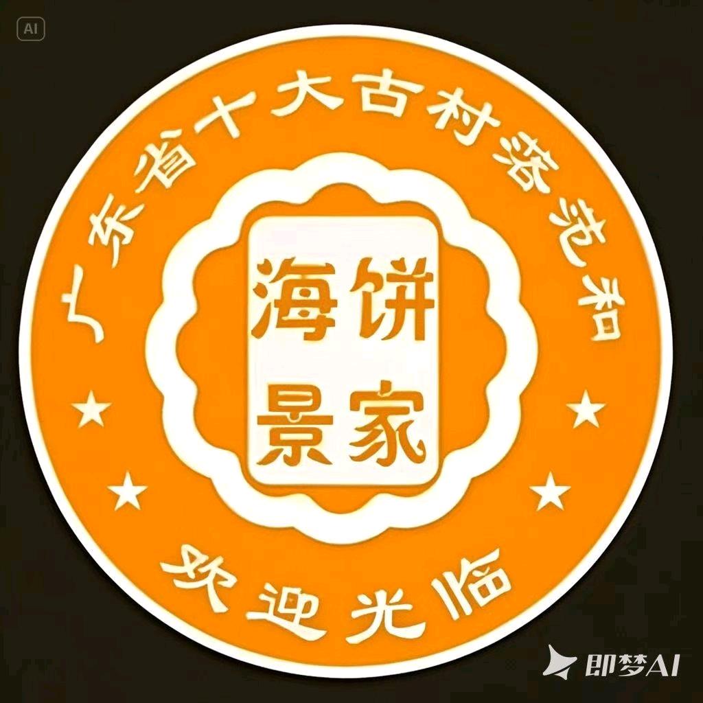 范和桥海景饼家