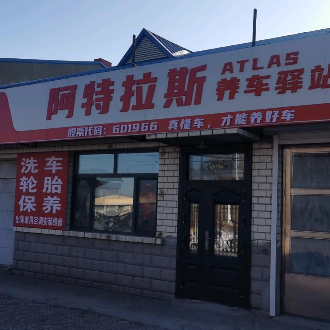 艳丽汽车修理店