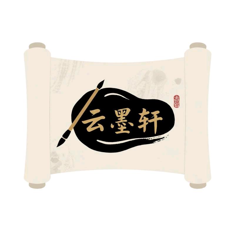 云墨轩文创古画店