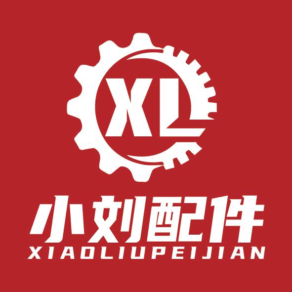 小刘配件