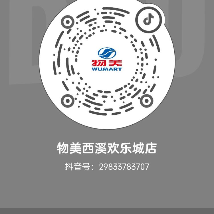 西溪欢乐城物美超市