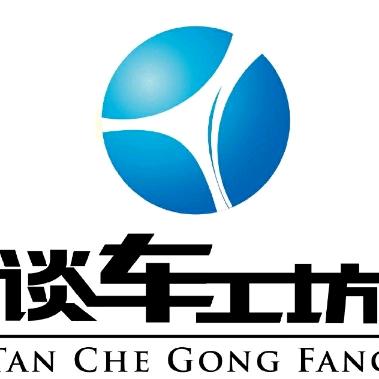 谈车工坊