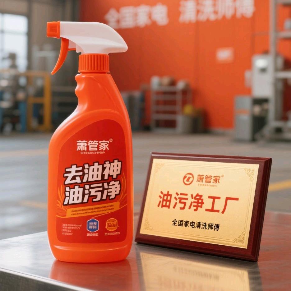 安徽宿州《萧管家》家电清洗剂厂家