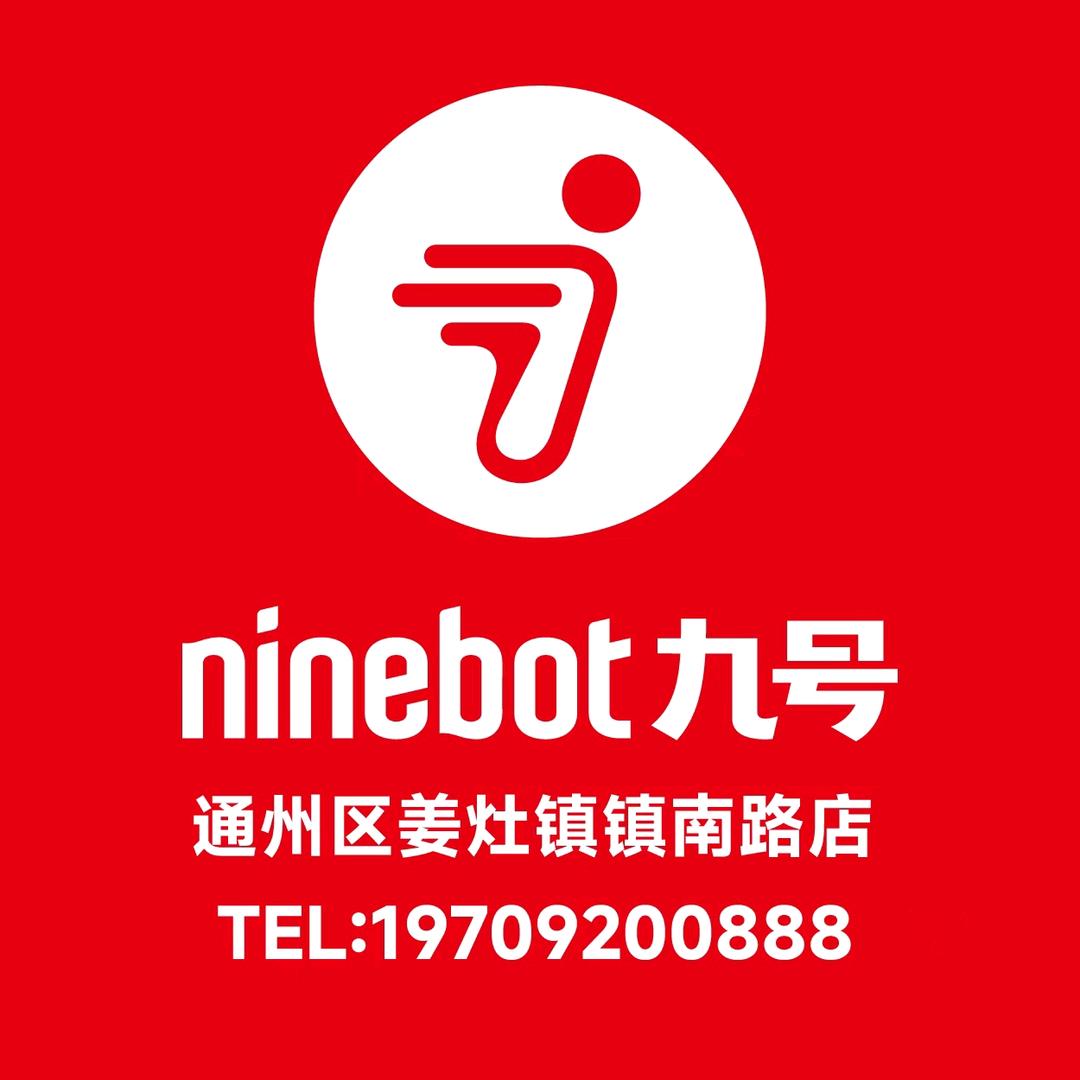 九号电动车南通通州姜灶店
