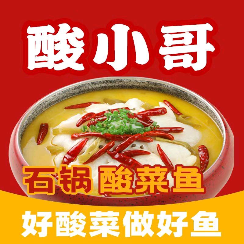 酸小哥石锅酸菜鱼优惠团购