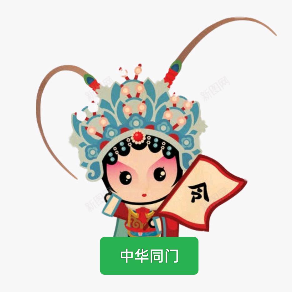 中华同门🌍🇨🇳