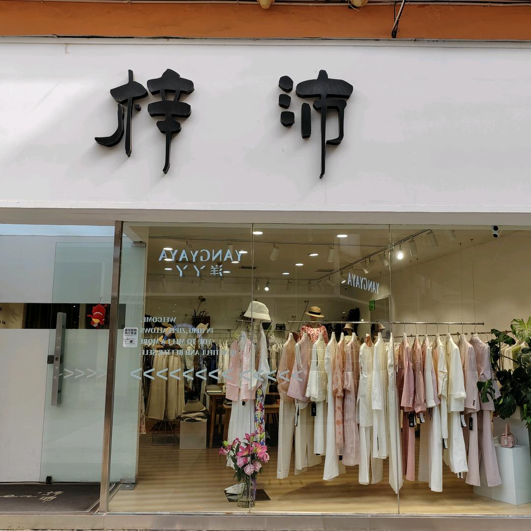 郑州梓沛女装天旺广场店