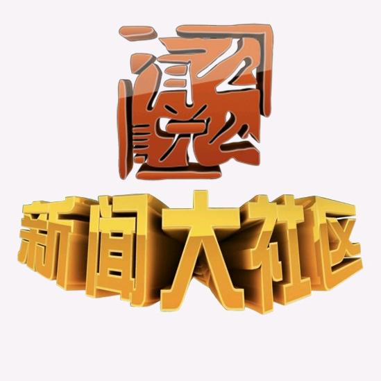 济南台有么说么