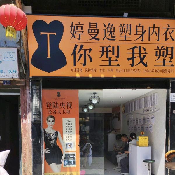婷曼逸人～ 琼琼