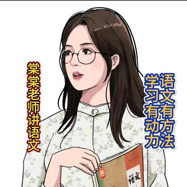 六年级语文棠棠老师