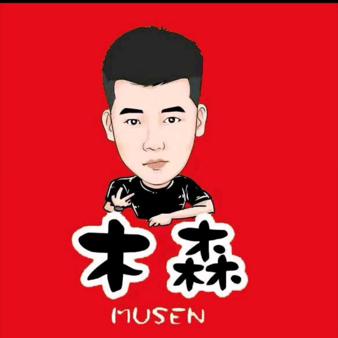 木森返场好物41